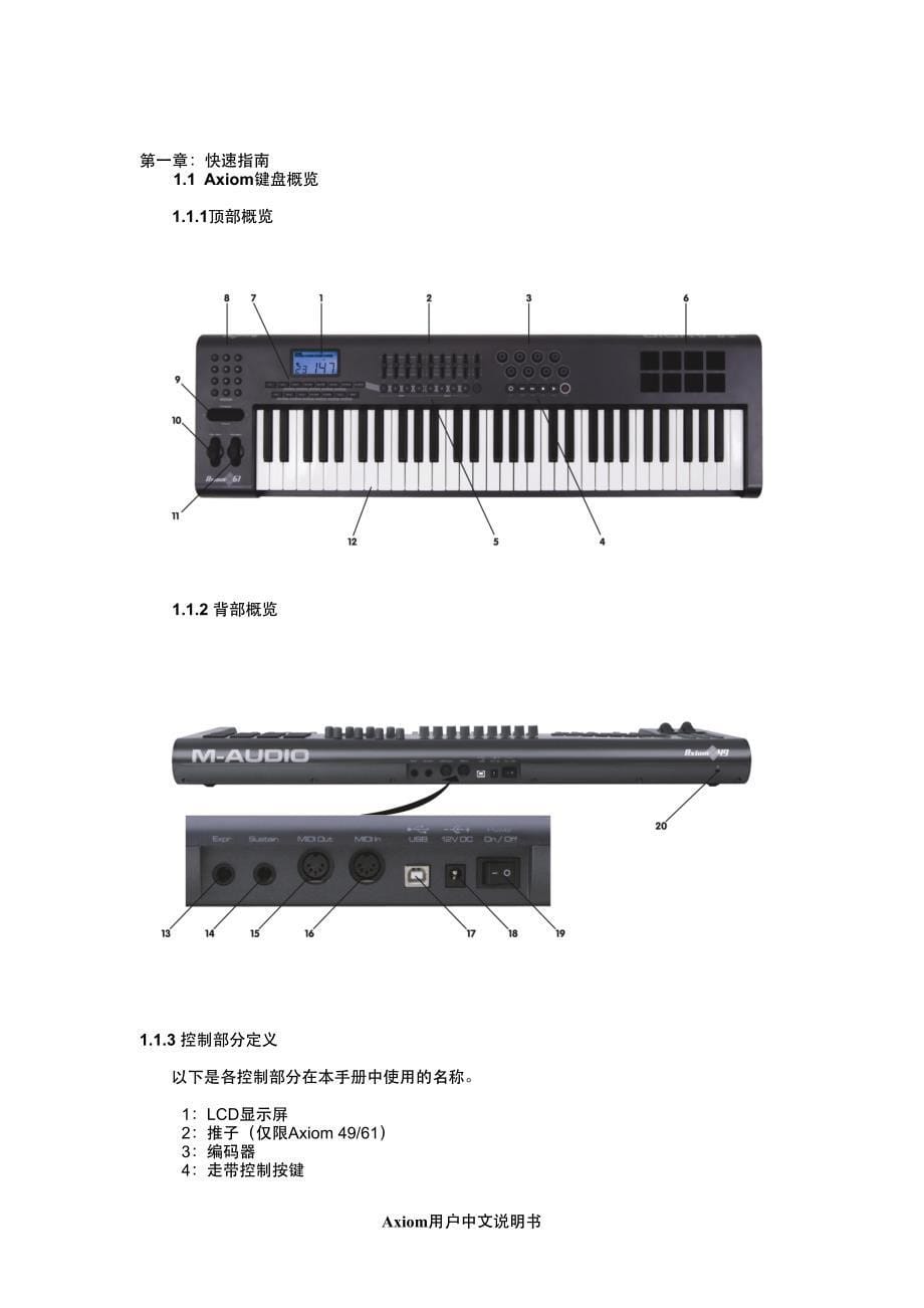 M-Audio Axiom系列MIDI控制器 中文说明书_第5页