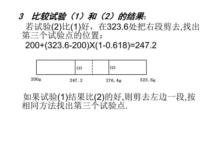  优选法及其应用_第5页