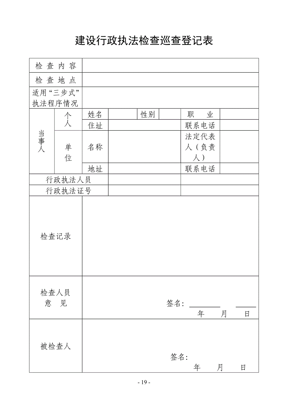 廊坊市建设局行政执法文书样本_第2页