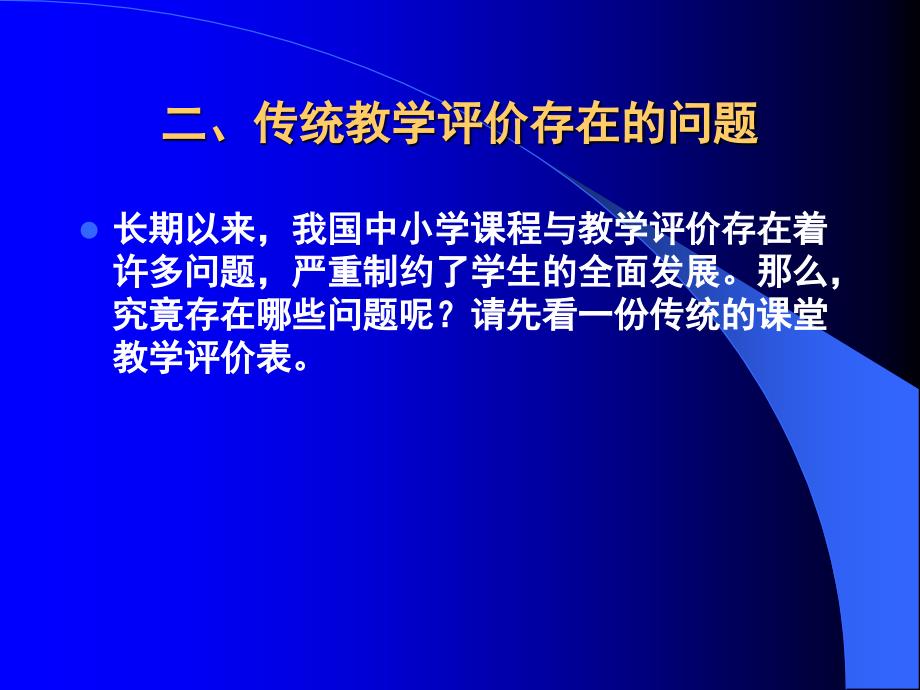 高中新课改理念下的教学及其评价_第4页