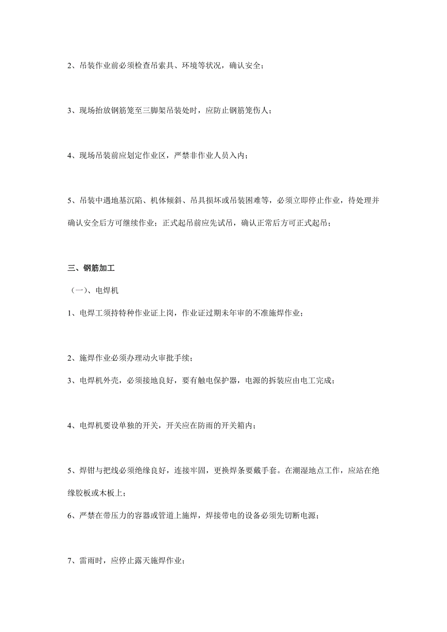 混凝土灌注桩平安技巧交底_第3页