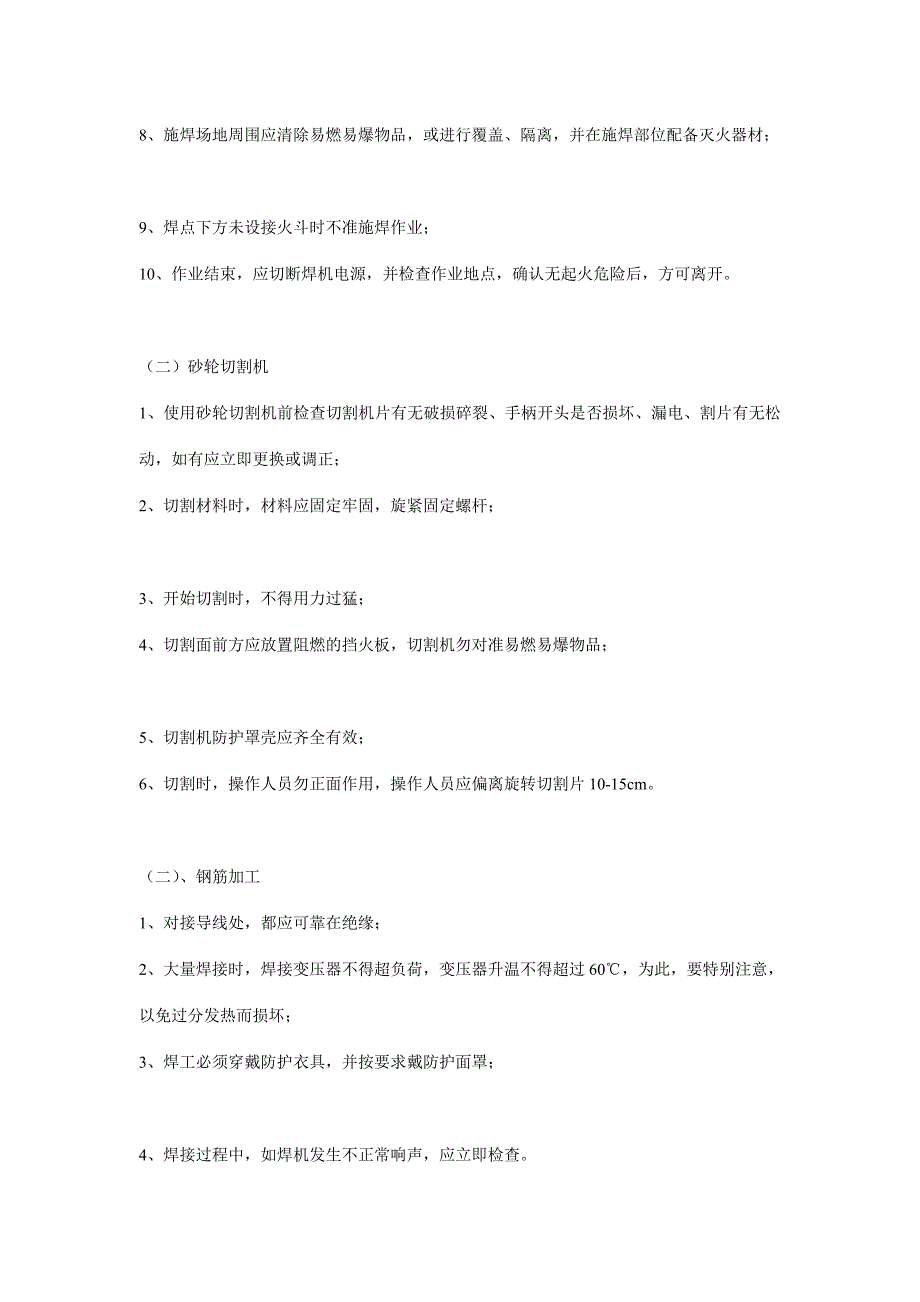 混凝土灌注桩平安技巧交底_第4页