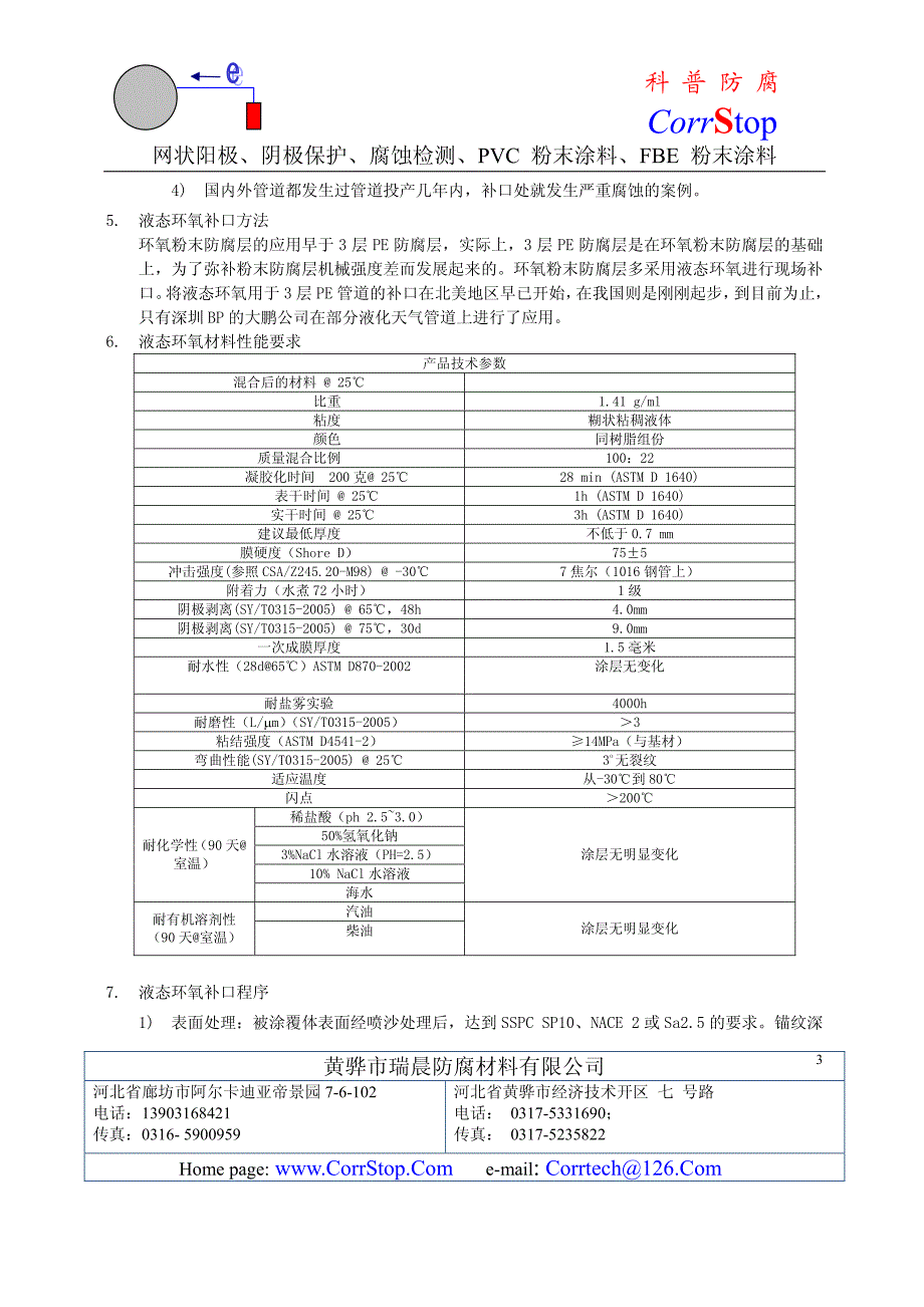 三层pe管道补口方式瑞晨_第3页