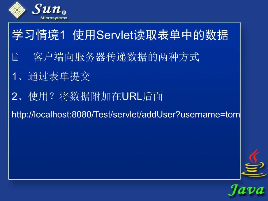 Servlet读取表单提交数据_第2页