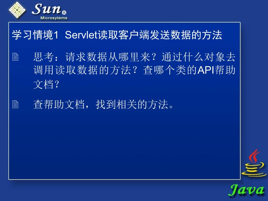 Servlet读取表单提交数据_第3页