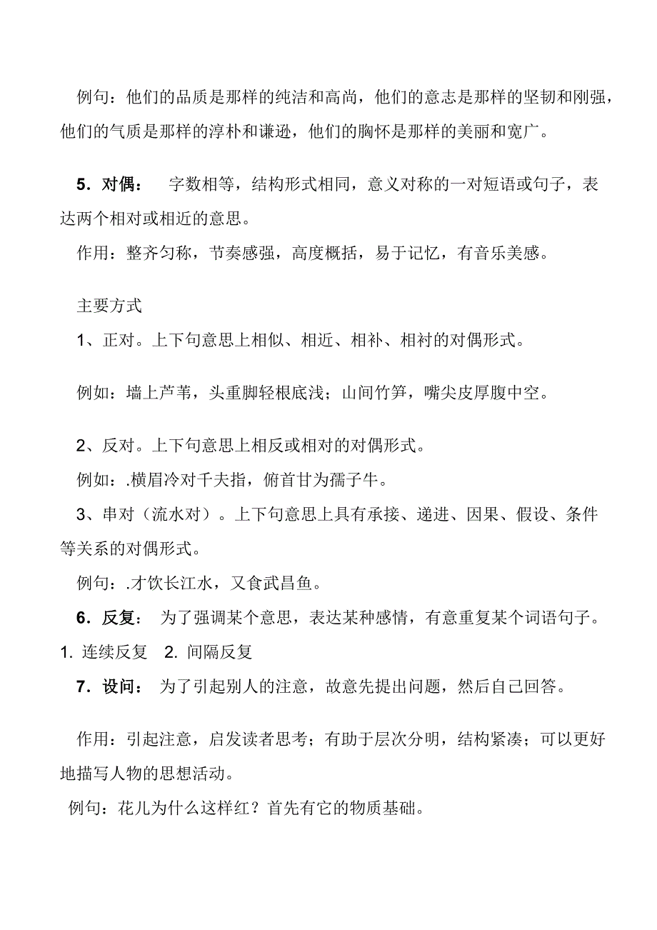 小学六年级常用修辞手段综合温习演习题_第3页