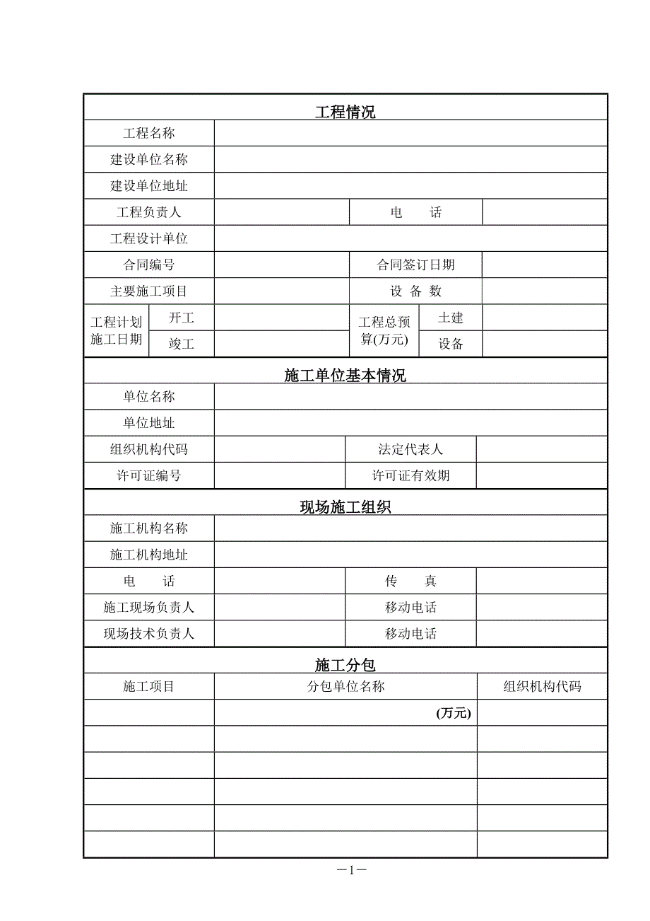 特种设备(压力容器)安装改造维修告知书_第4页