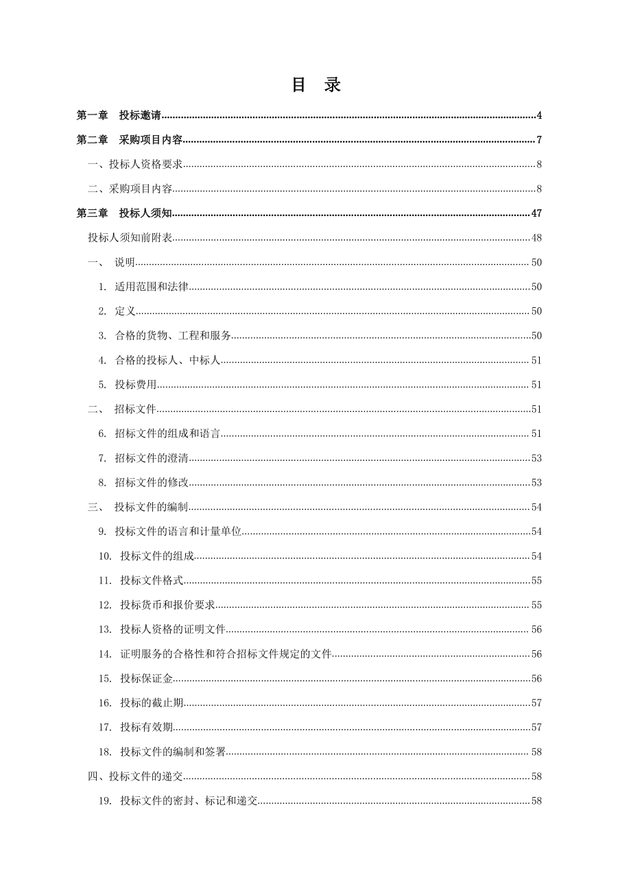 九江镇公共自行车建设及运营项目_第2页