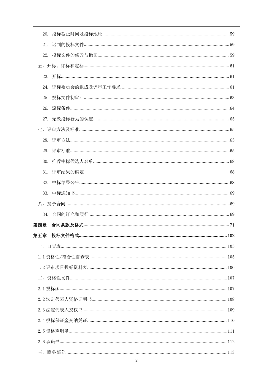 九江镇公共自行车建设及运营项目_第3页