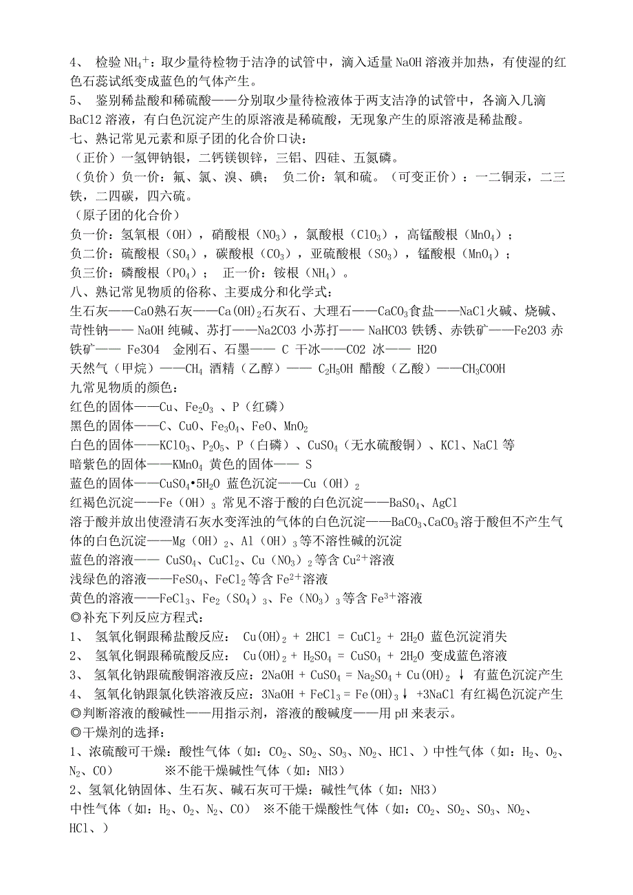 酸碱盐知识点总结及汇总_第4页