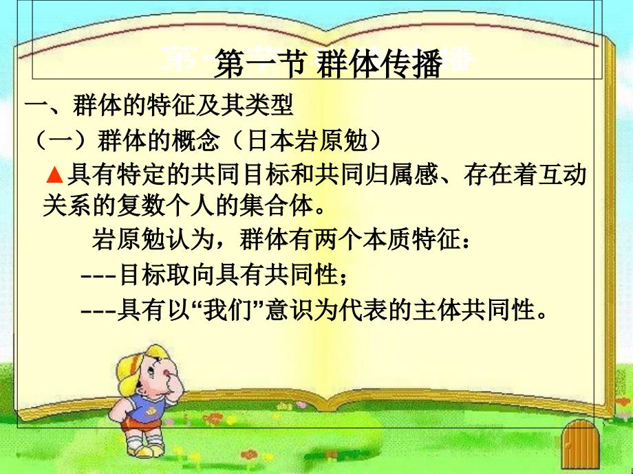 传播学教程 第八章_第2页