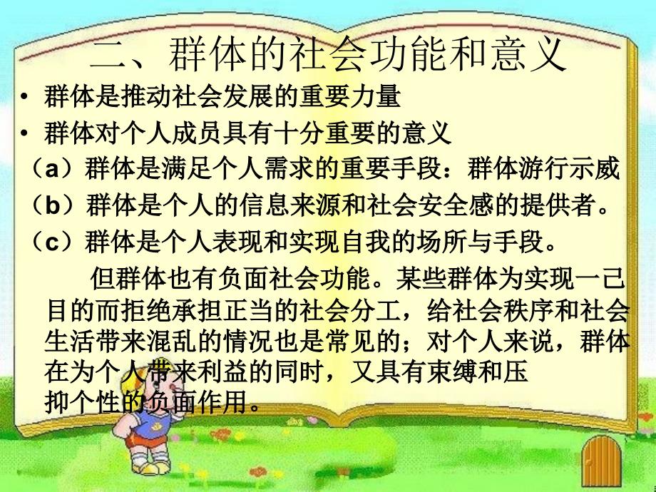 传播学教程 第八章_第4页