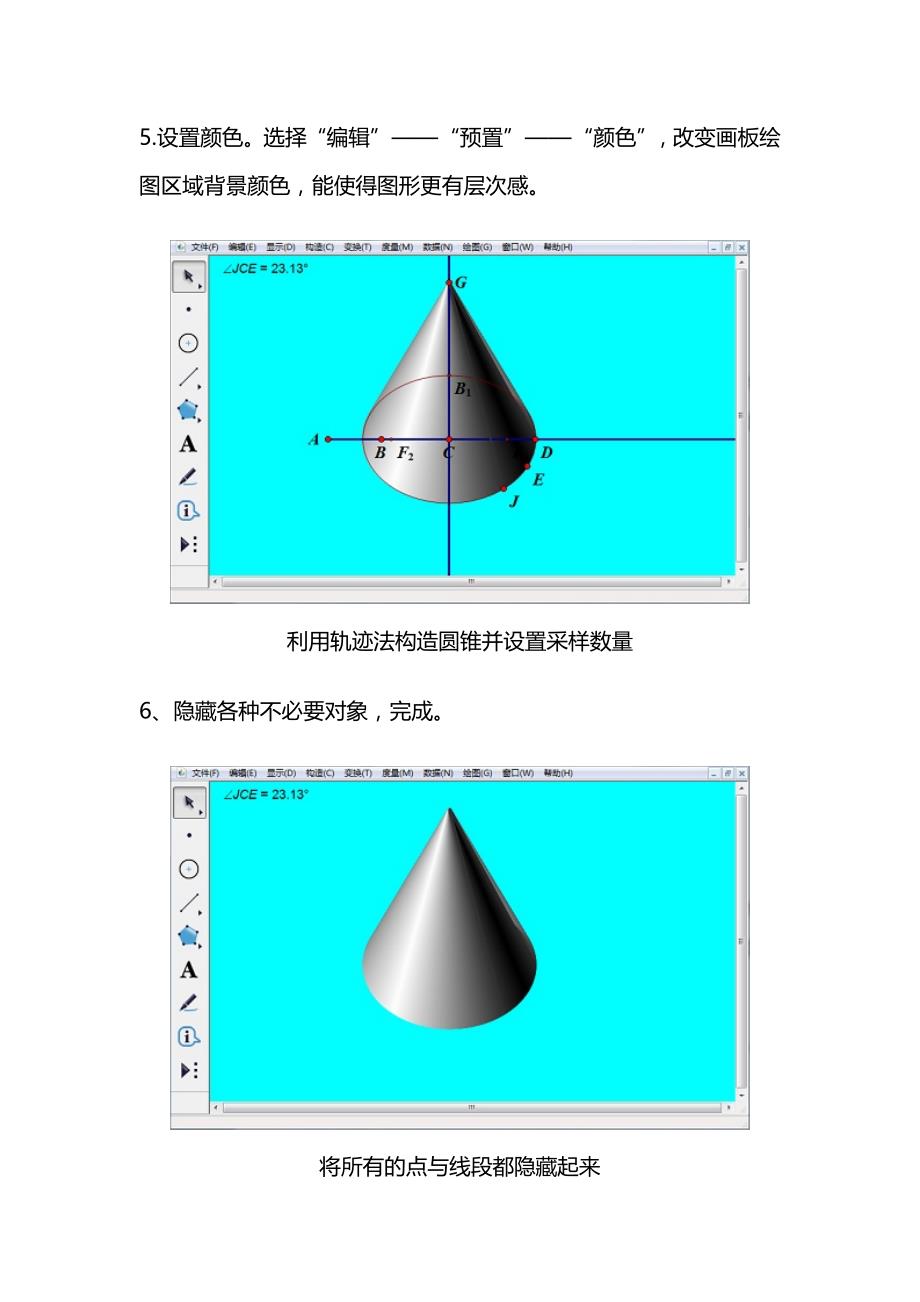 几何画板课件构造圆锥体_第4页