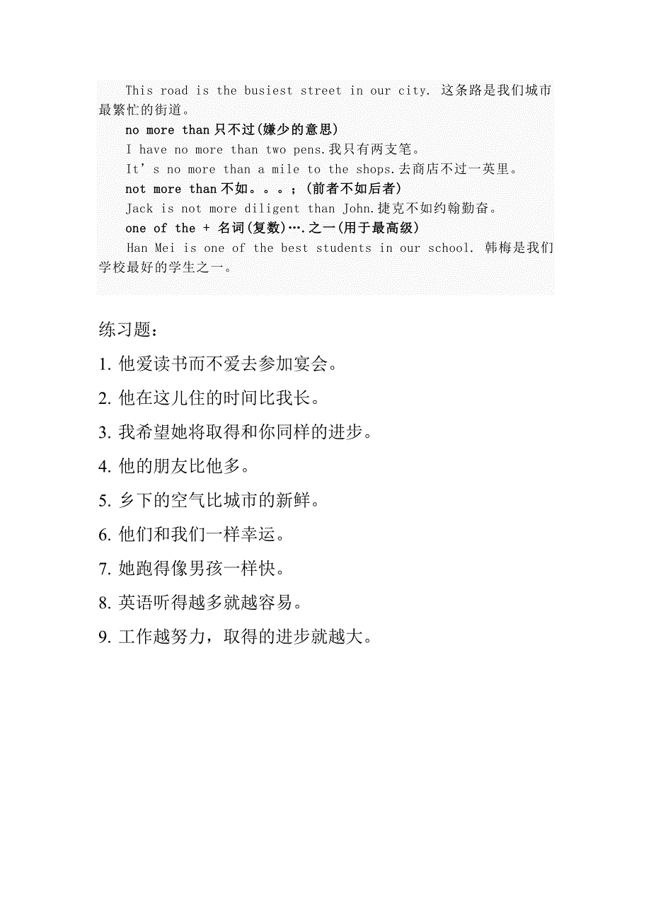 比较状语从句讲解和练习题_第3页