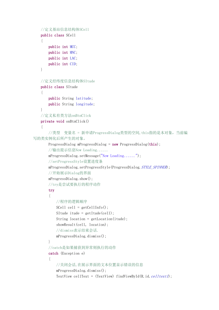 Android基站定位程序小结_第3页