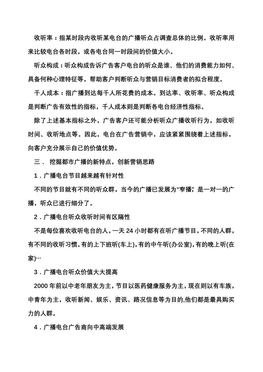 浅析如何向客户推荐广播电台广告_第3页