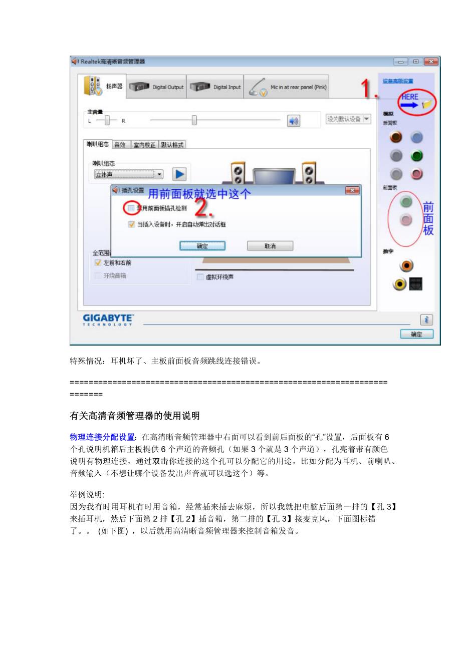 解决win7前置、前面板的耳机接口没有声音方法_第2页