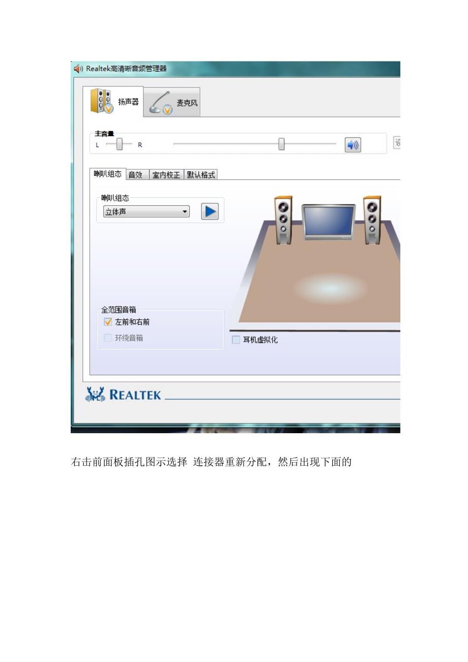 解决win7前置、前面板的耳机接口没有声音方法_第4页