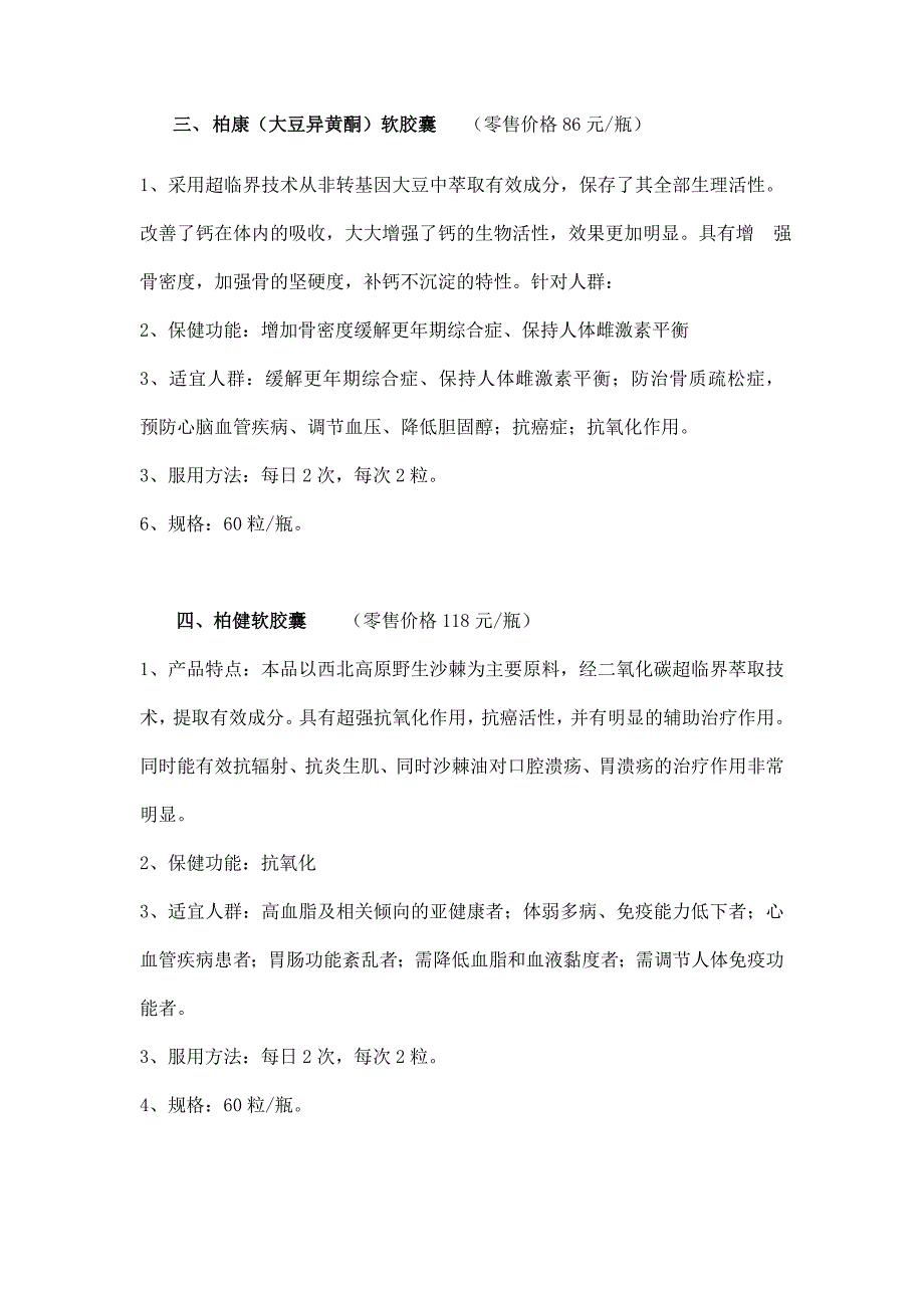 欣姿伴侣保健品新产品功能介绍_第2页