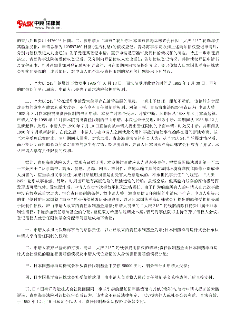 交通部广州海运管理局申请海事赔偿责任限制案_第2页