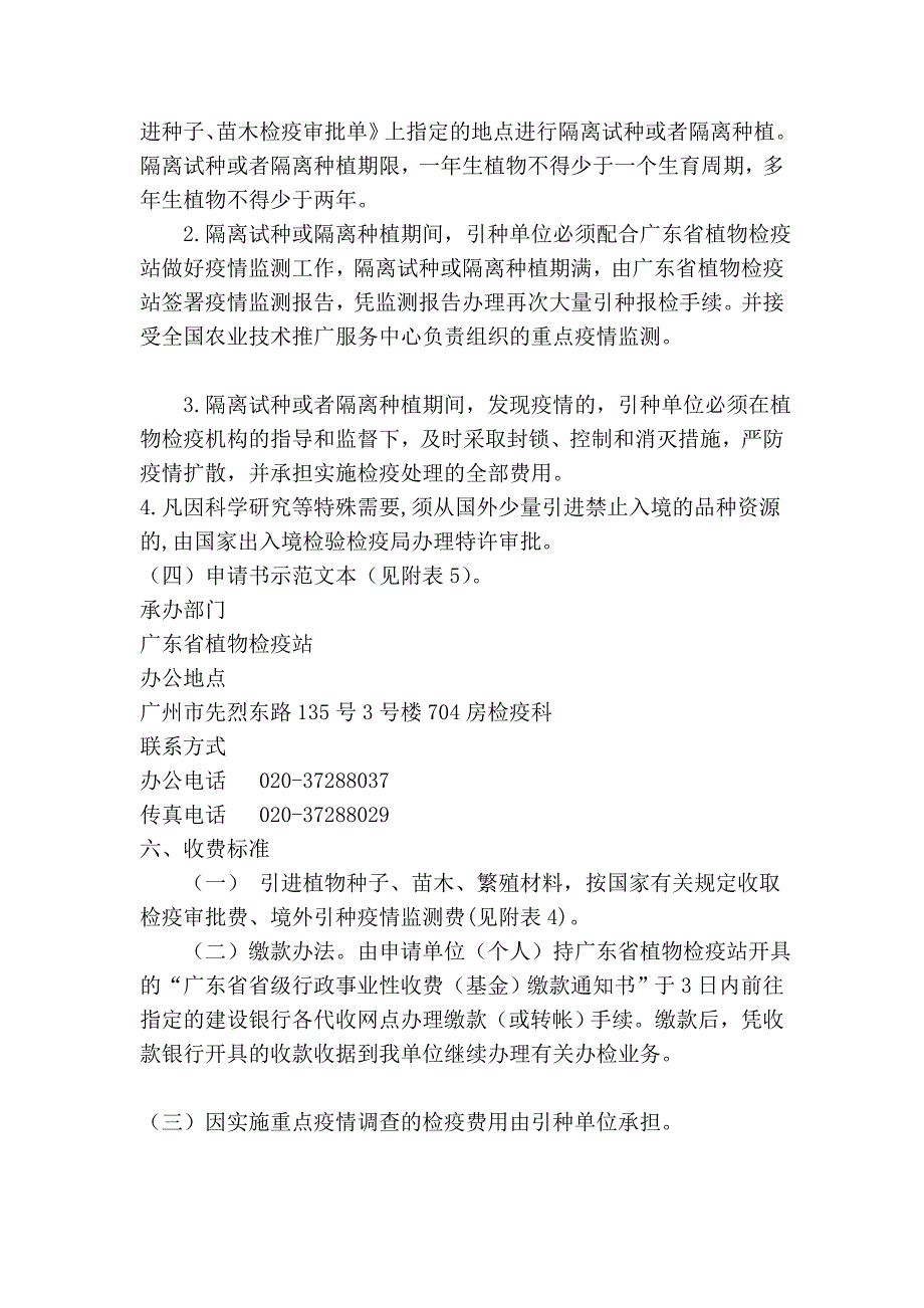 国外引进种子、苗木检疫审批事项干事指南_第3页