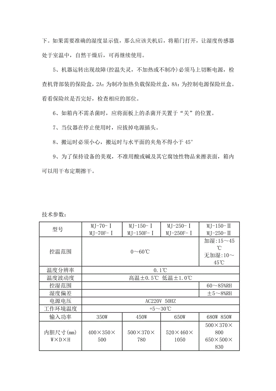 国产霉菌培养箱产品说明_第3页