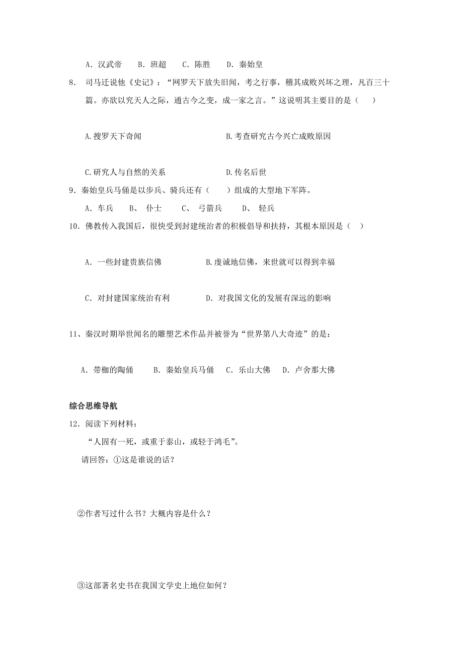 历史七年级上册 第19课《秦汉时期的宗教、史学和艺术》..._第3页