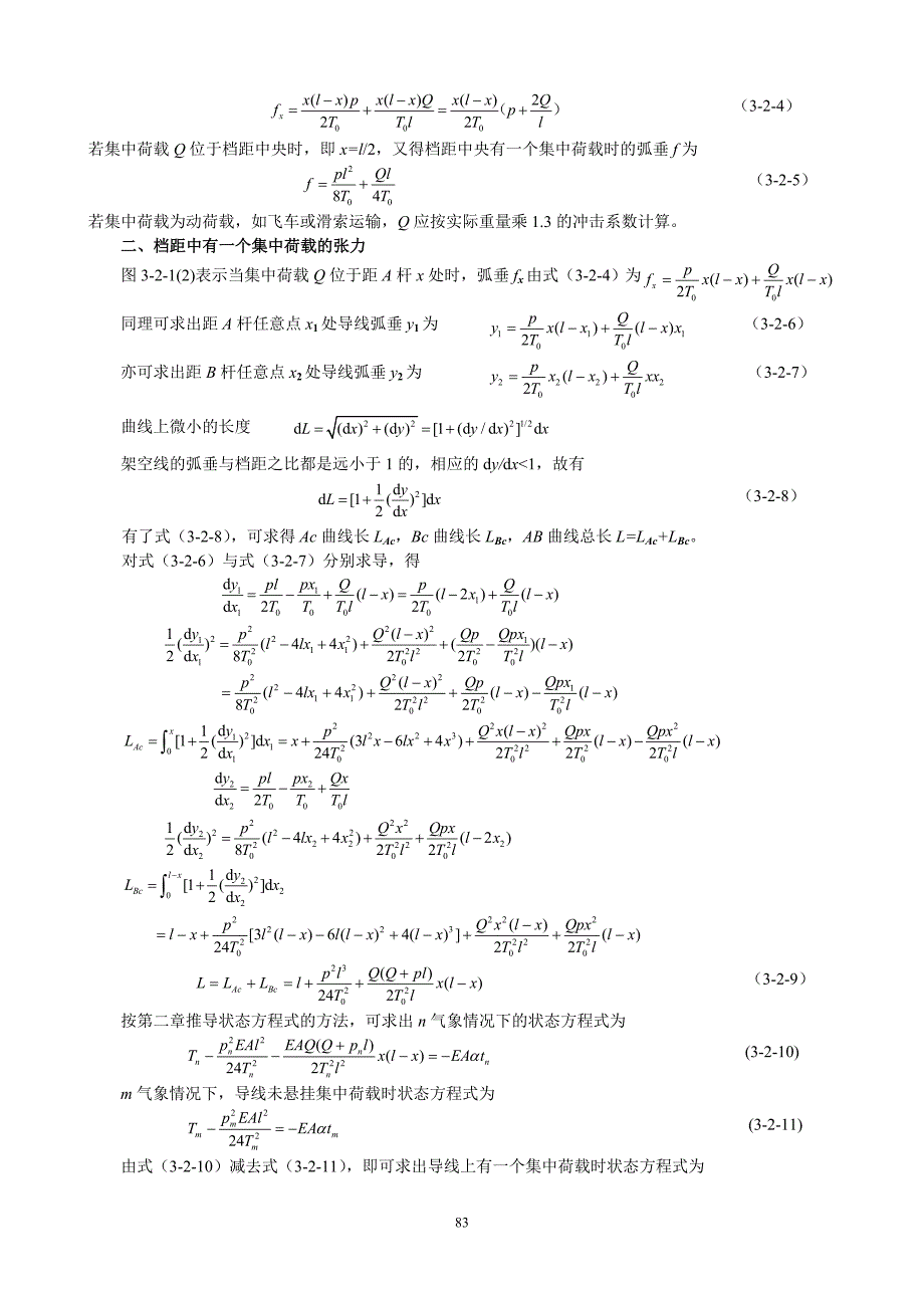 特殊情况导线张力弧垂计算_第3页