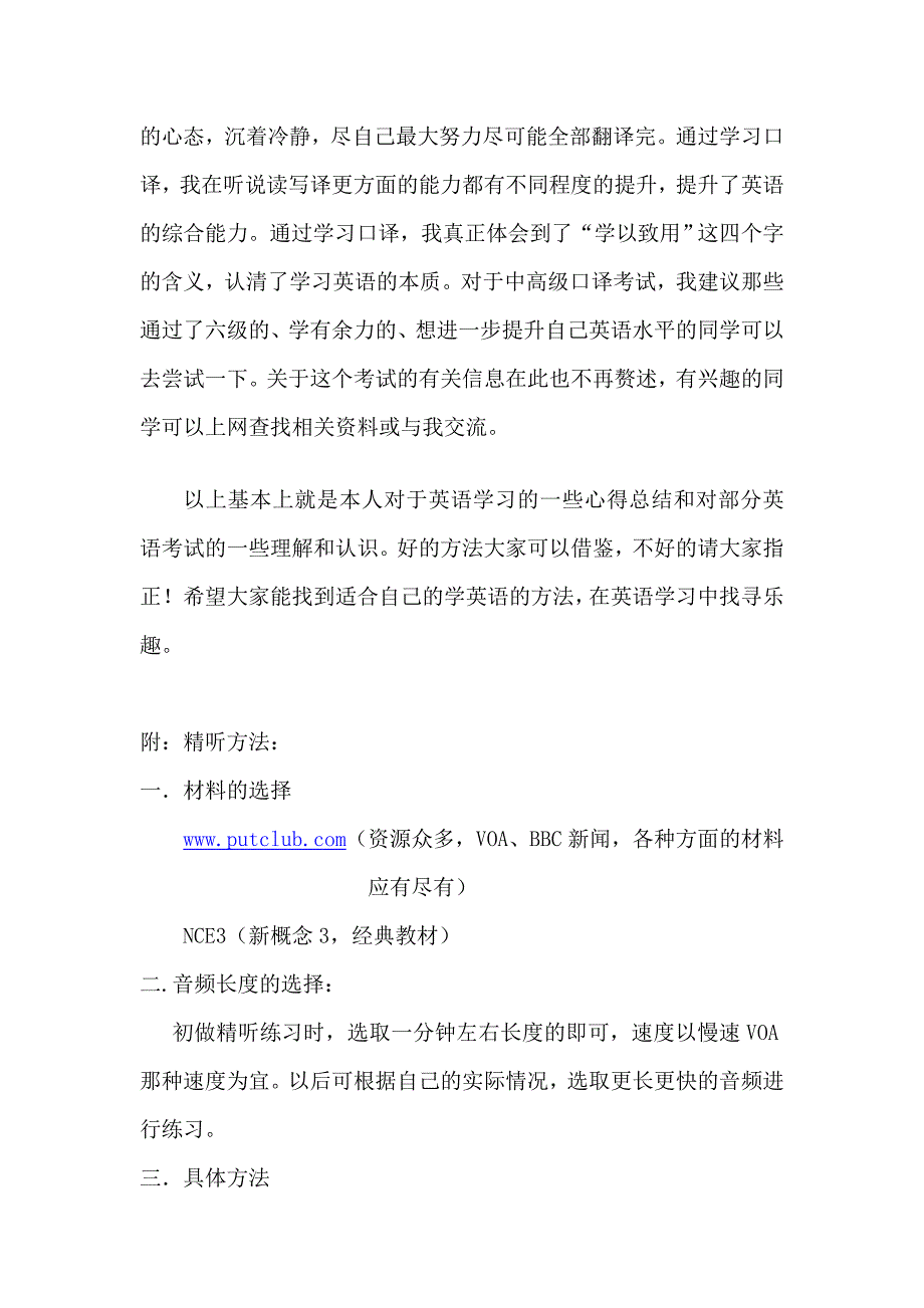 我的英语进修心得_第3页