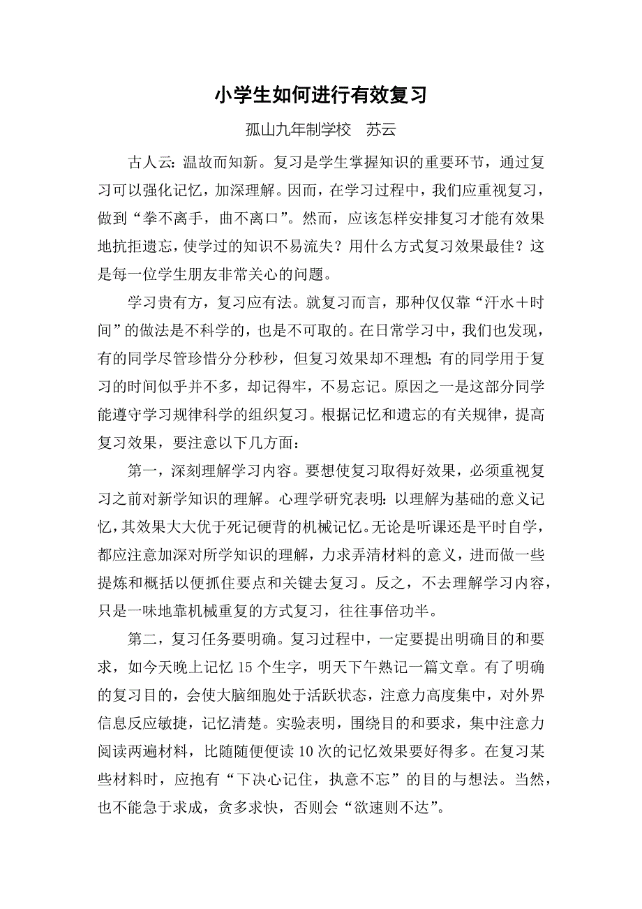 小学生如何进行有效复习_第1页