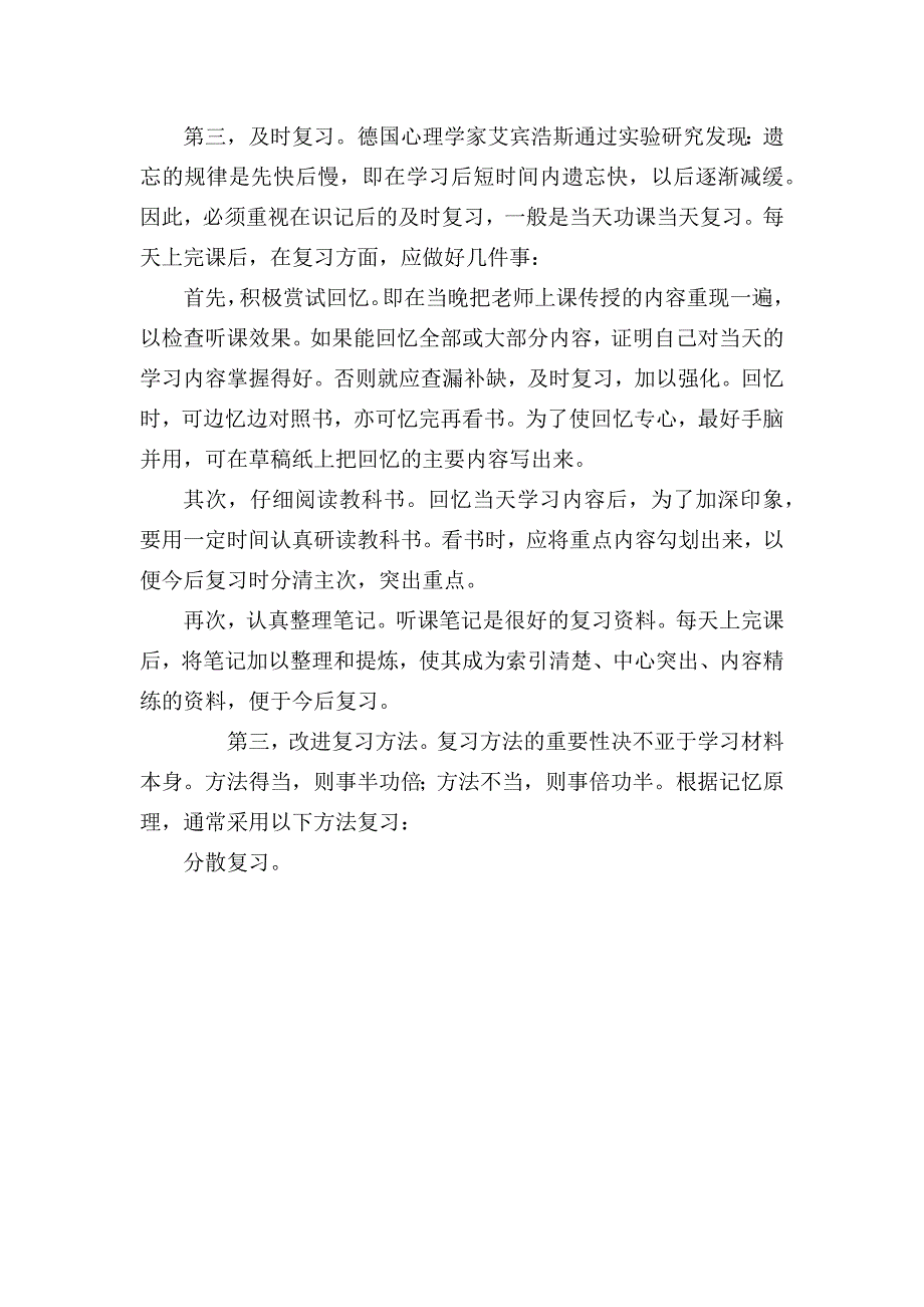 小学生如何进行有效复习_第2页