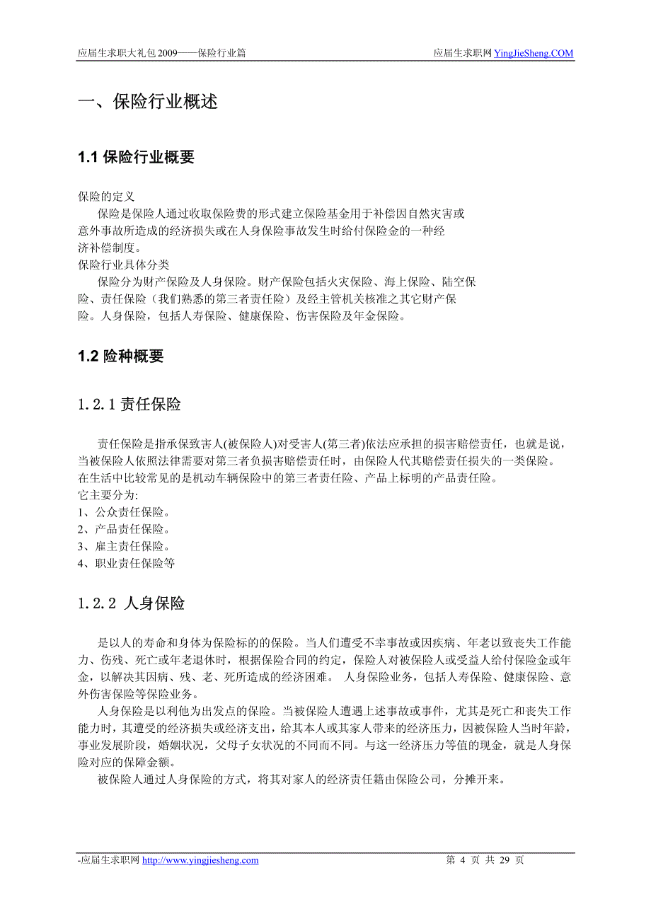 保险—应届生求职大礼包_第4页