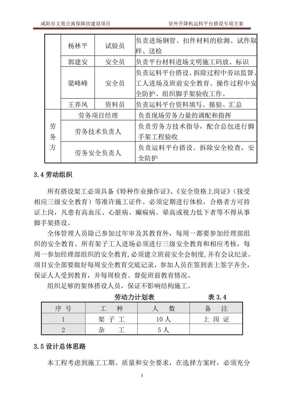 升降机卸料平台及防护门方案最新_第4页