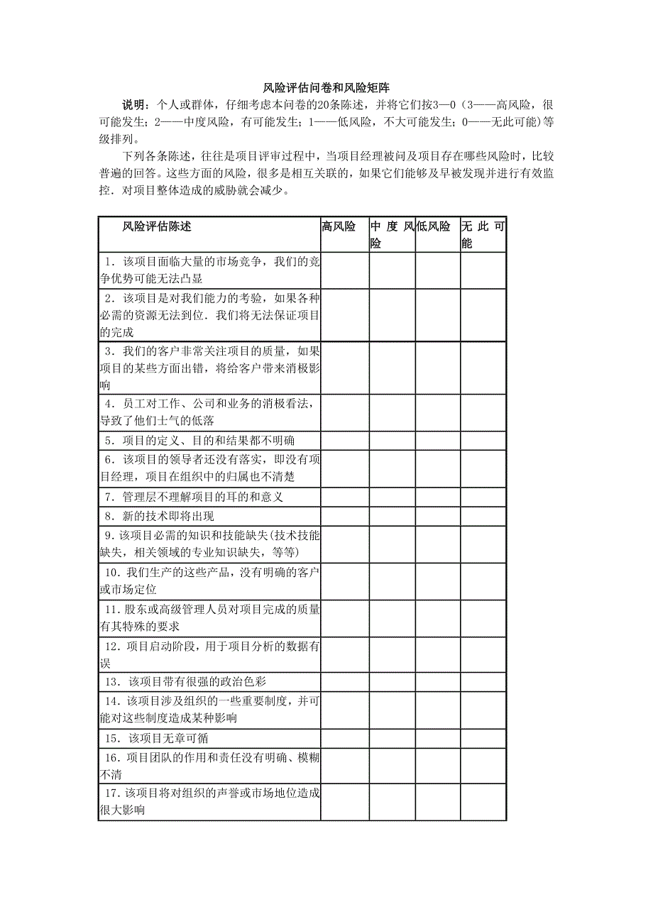 风险评估问卷和风险矩阵_第1页