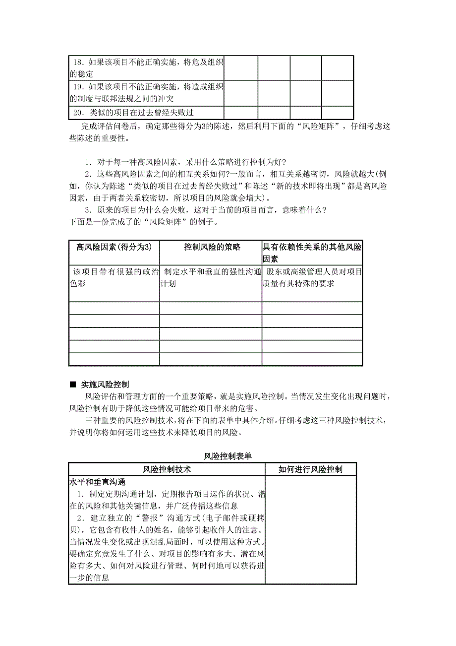 风险评估问卷和风险矩阵_第2页