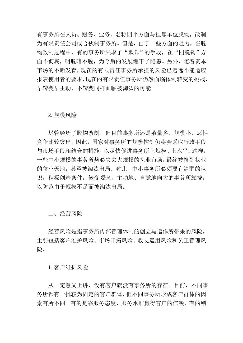 管帐师事务所要注意防备三种风险_第2页