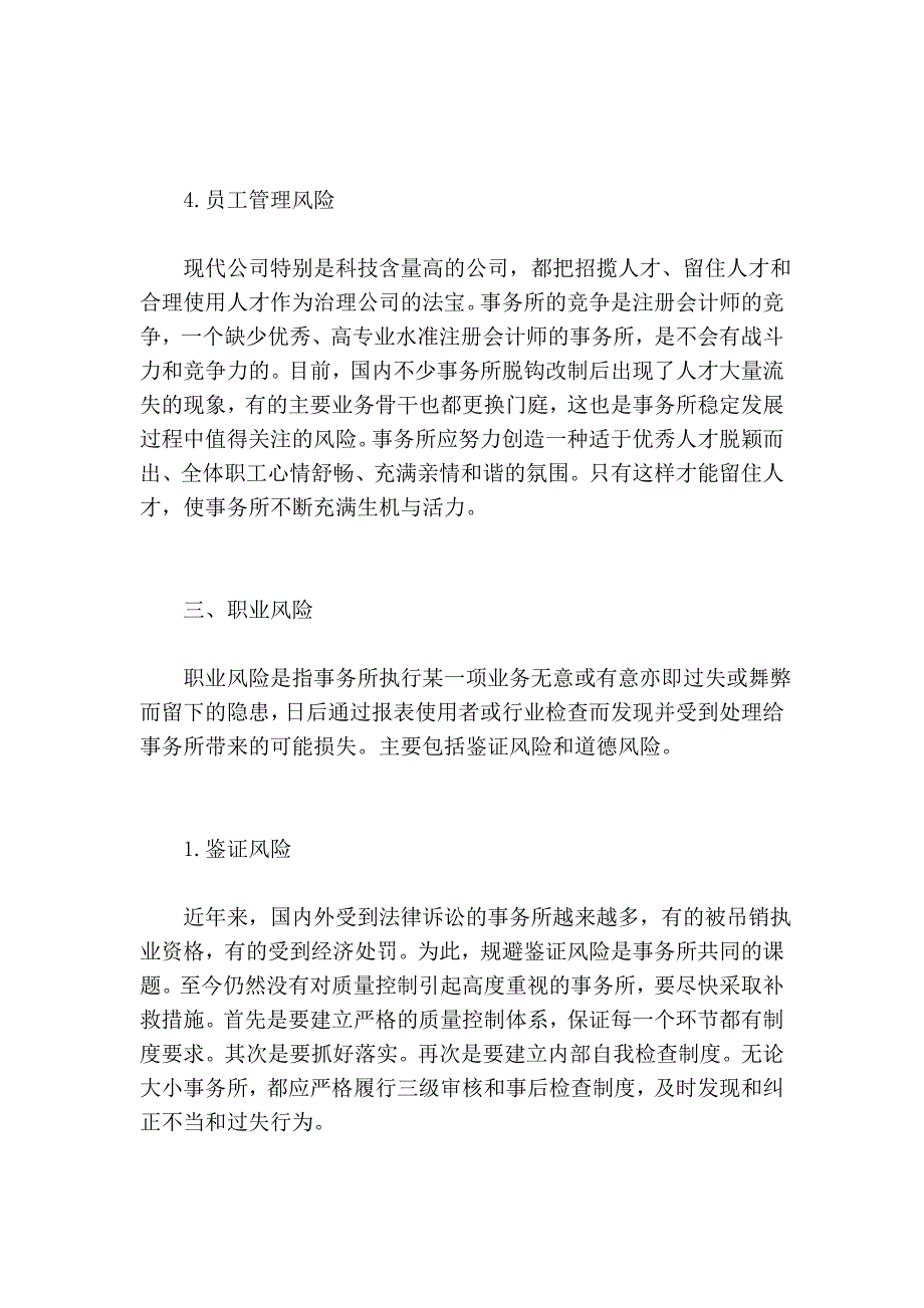 管帐师事务所要注意防备三种风险_第4页