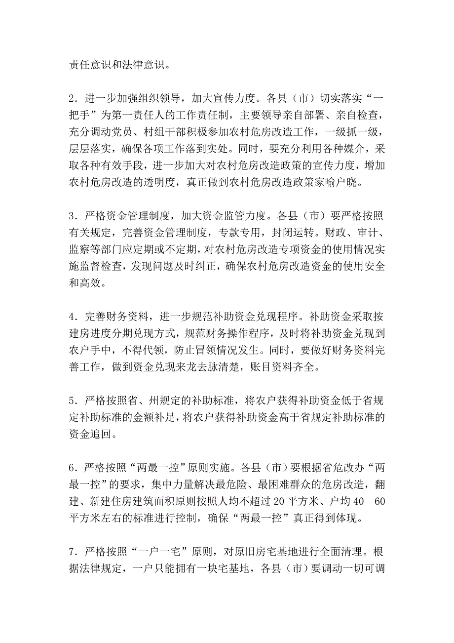 全州建设系统重大项目建设督查情况的通报_第4页