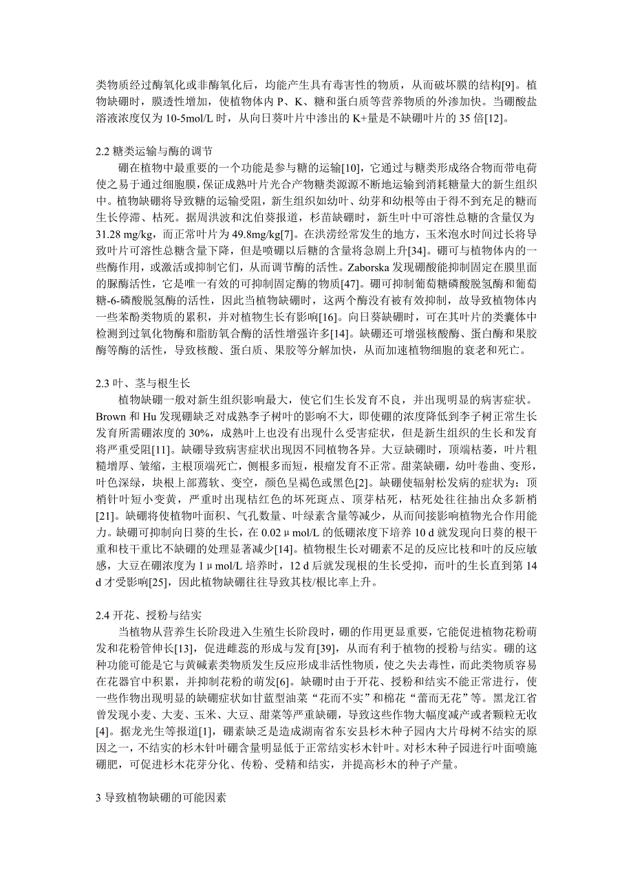 木麻黄对硼素缺少的反应及其成因商量_第2页