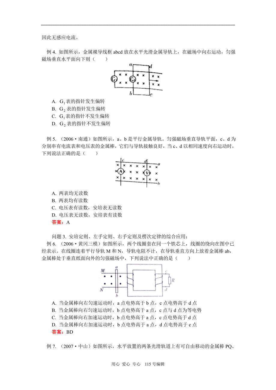 高二物理电磁感应现象问题归纳粤教版知识精讲_第5页