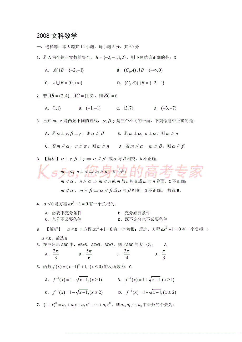 2008安徽省高考数学文科_第1页