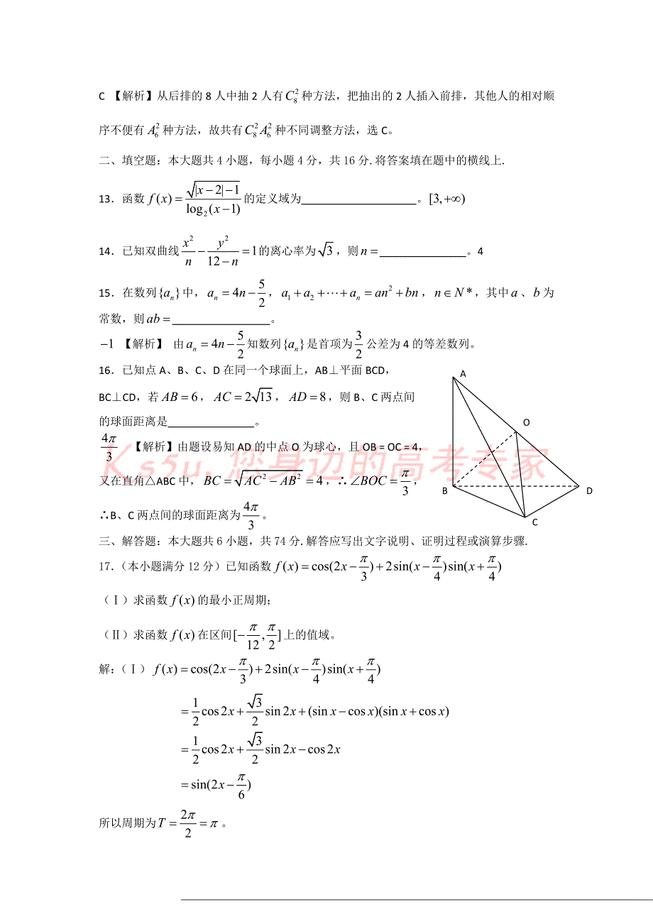 2008安徽省高考数学文科_第3页