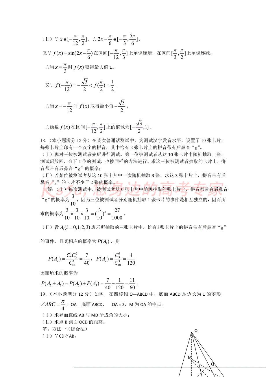 2008安徽省高考数学文科_第4页