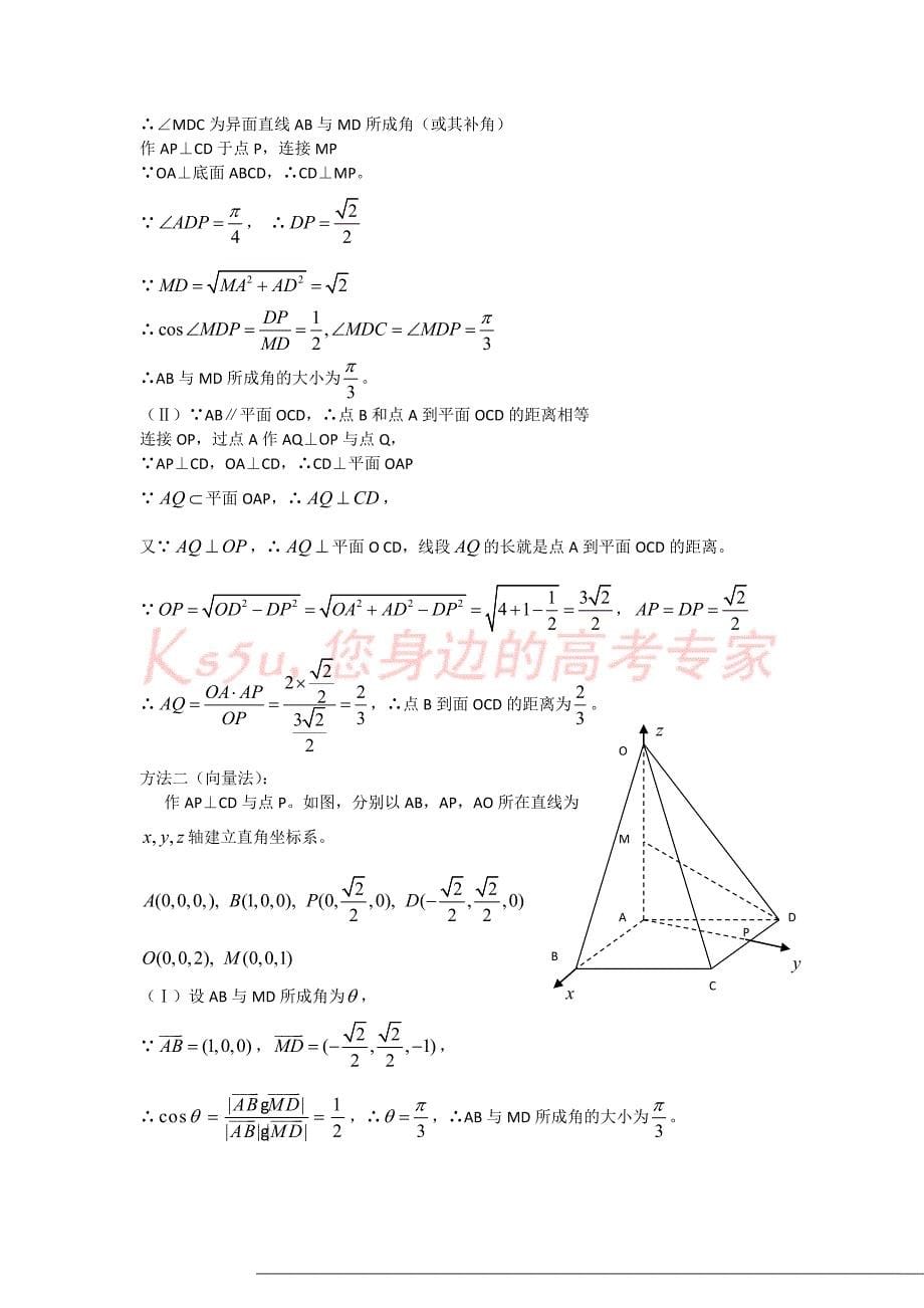 2008安徽省高考数学文科_第5页