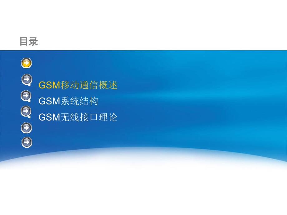 GSM基本原理培训经典_第3页