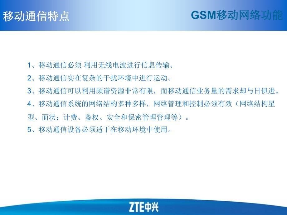 GSM基本原理培训经典_第5页