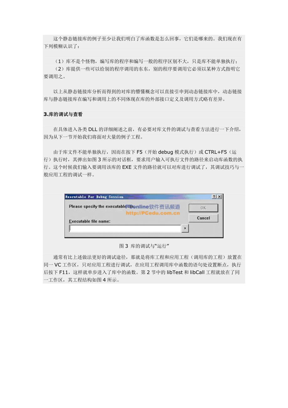 VC++动态链接库(DLL)编程深入浅出_第4页