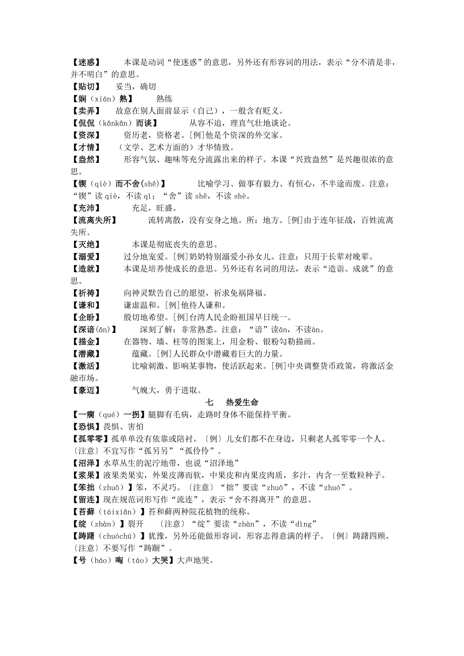 苏教版九年级下第一单元词语手册_第4页