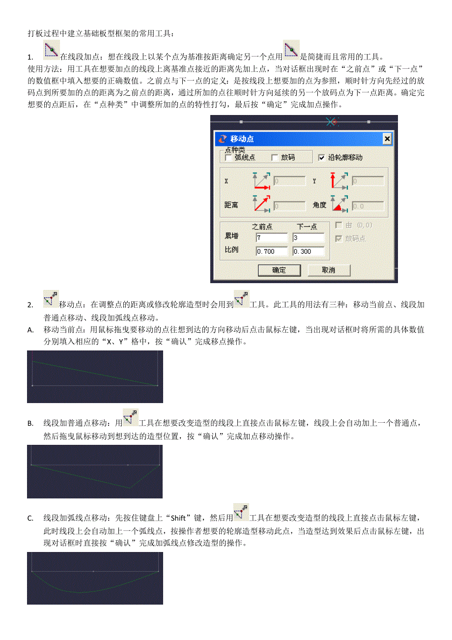 PGM操作说明书（打版系统）_第1页