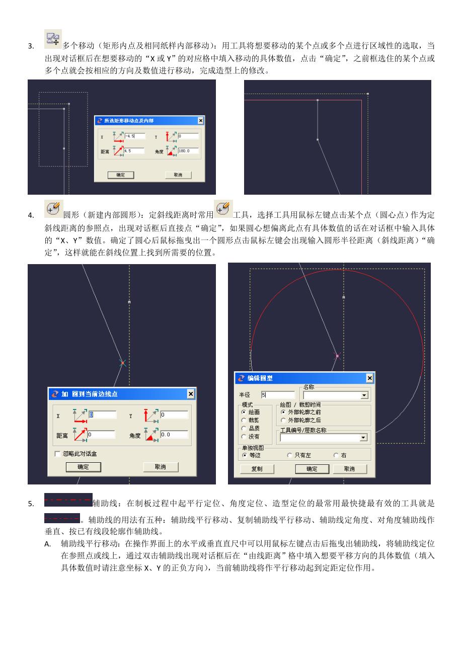 PGM操作说明书（打版系统）_第2页